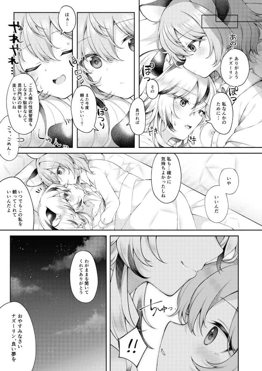 ナズーリンと寅丸星の百合えっち <> 018