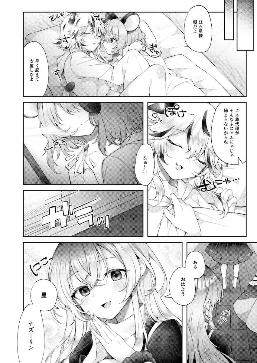 ナズーリンと寅丸星の百合えっち <> 019