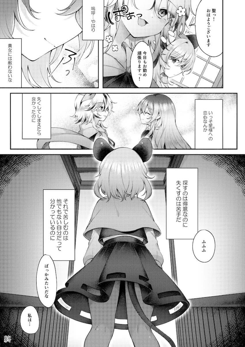 ナズーリンと寅丸星の百合えっち <> 020