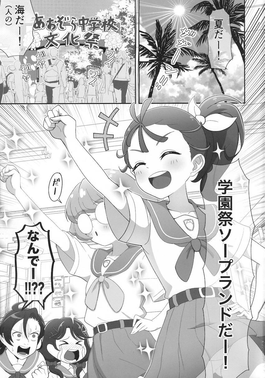 ご奉仕ソーププレイでいっぱい気持ち良くなってトロピカっちゃお〜！ <> 002