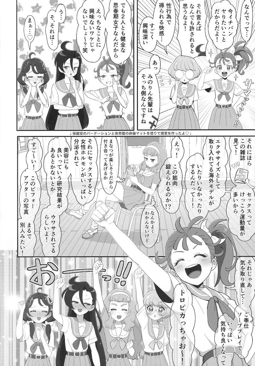 ご奉仕ソーププレイでいっぱい気持ち良くなってトロピカっちゃお〜！ <> 003