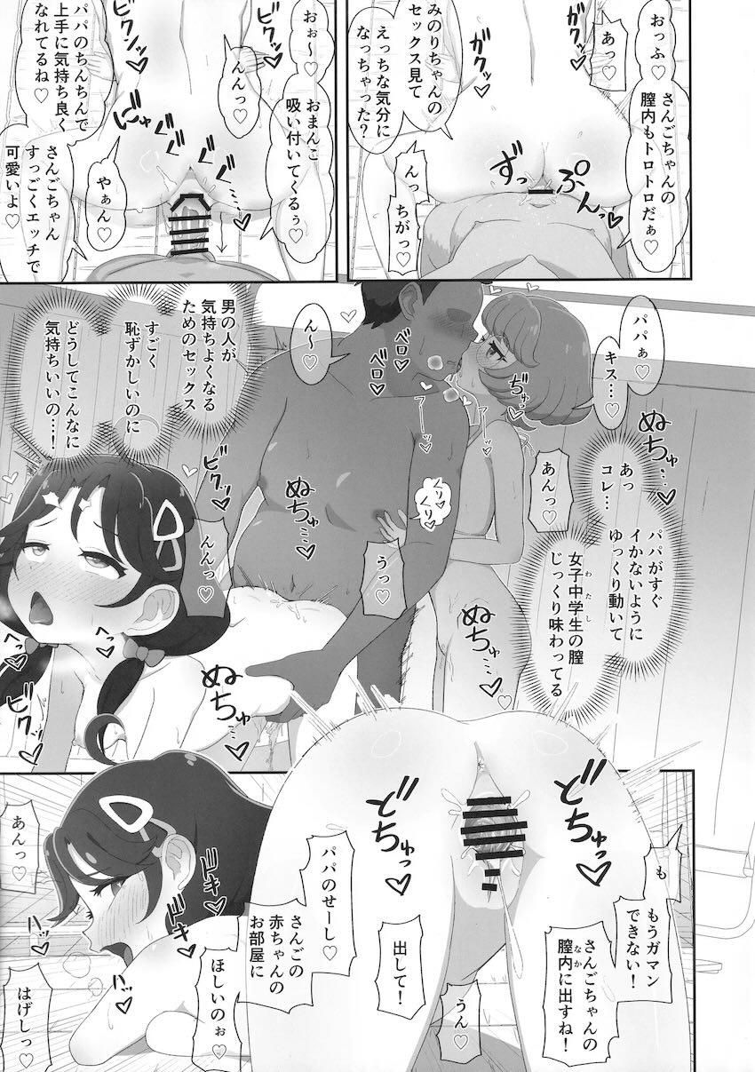 ご奉仕ソーププレイでいっぱい気持ち良くなってトロピカっちゃお〜！ <> 012
