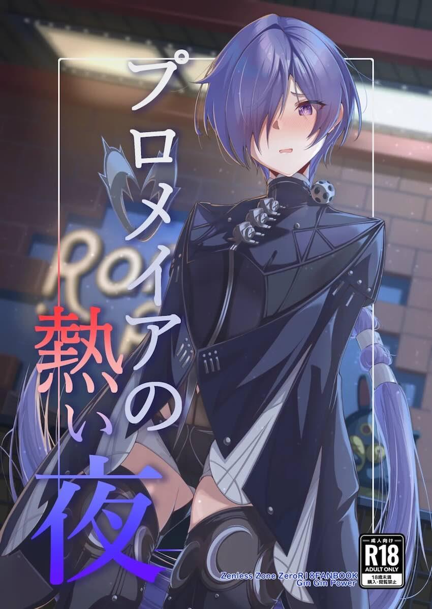 プロメイアと中出し初エッチ <> 1