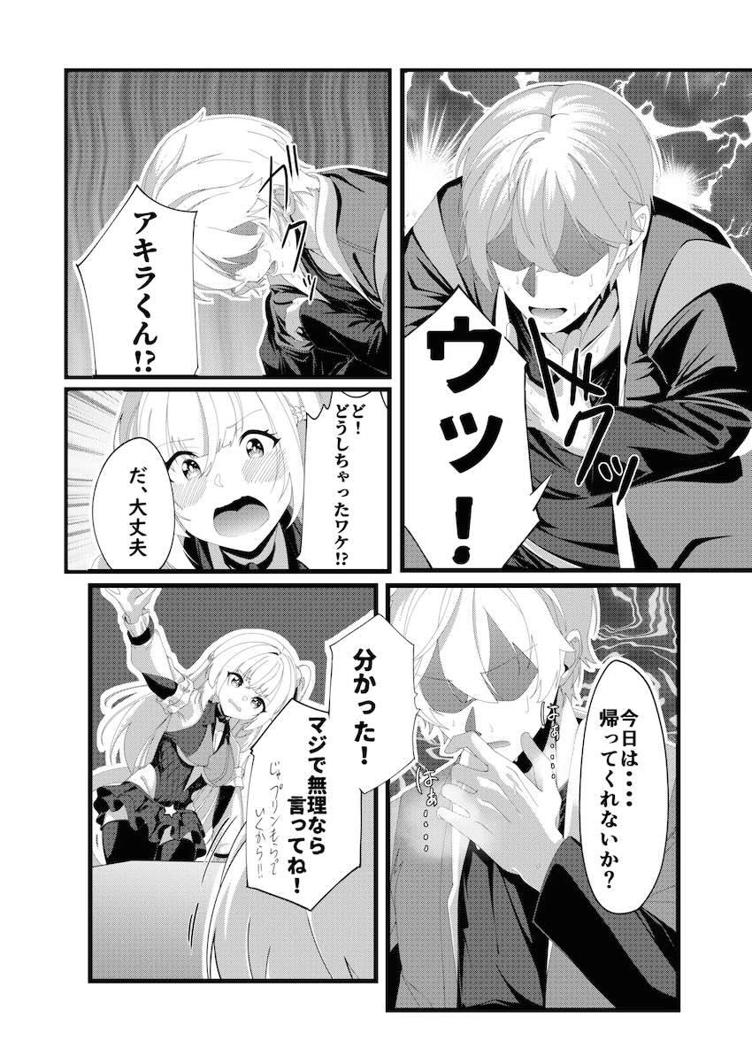 プロメイアと中出し初エッチ <> 007