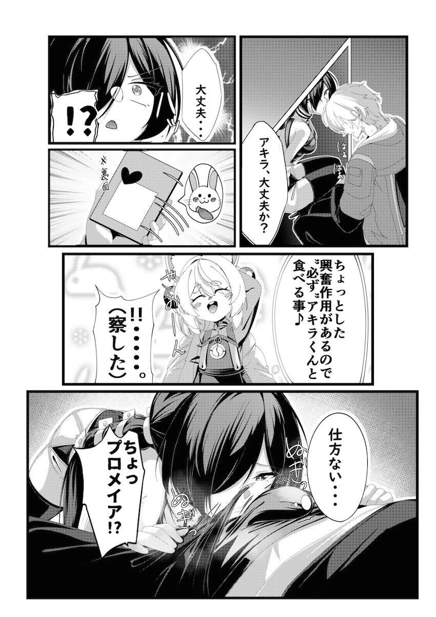 プロメイアと中出し初エッチ <> 008