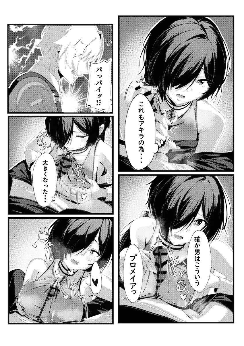 プロメイアと中出し初エッチ <> 009