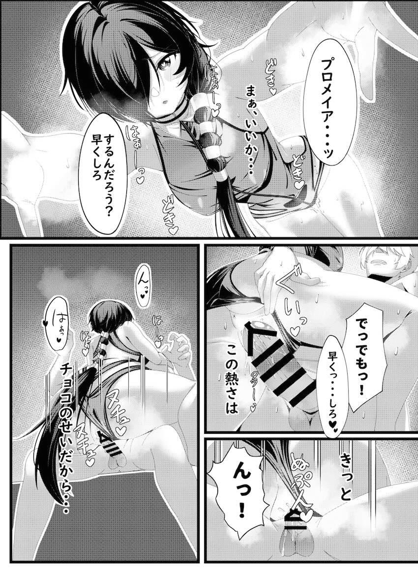 プロメイアと中出し初エッチ <> 011
