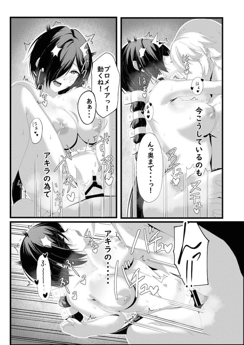 プロメイアと中出し初エッチ <> 012