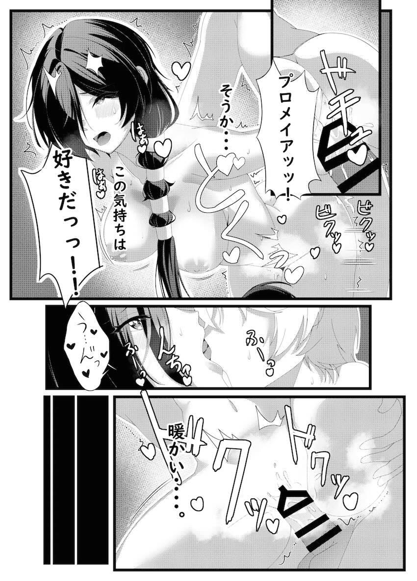 プロメイアと中出し初エッチ <> 014