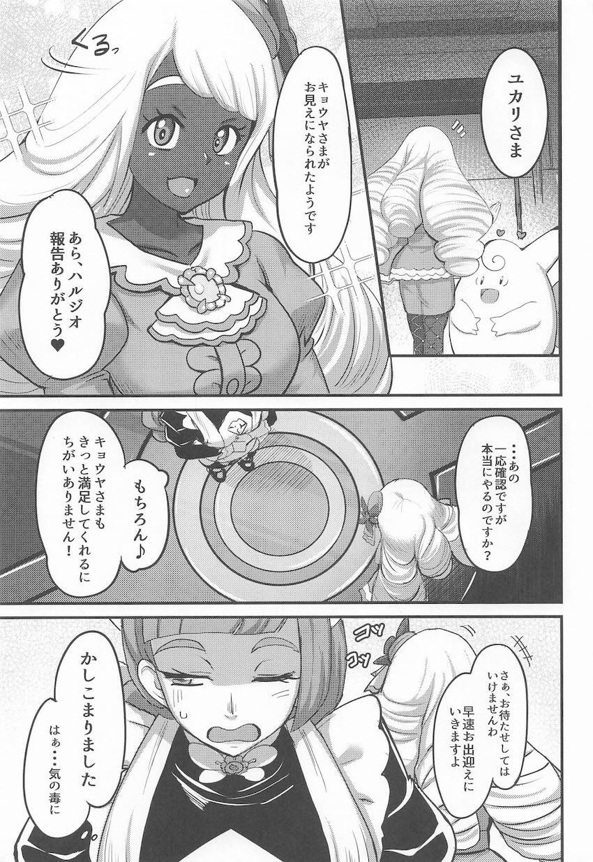 新ユカリトーナメント∞強制参加！ <> 002