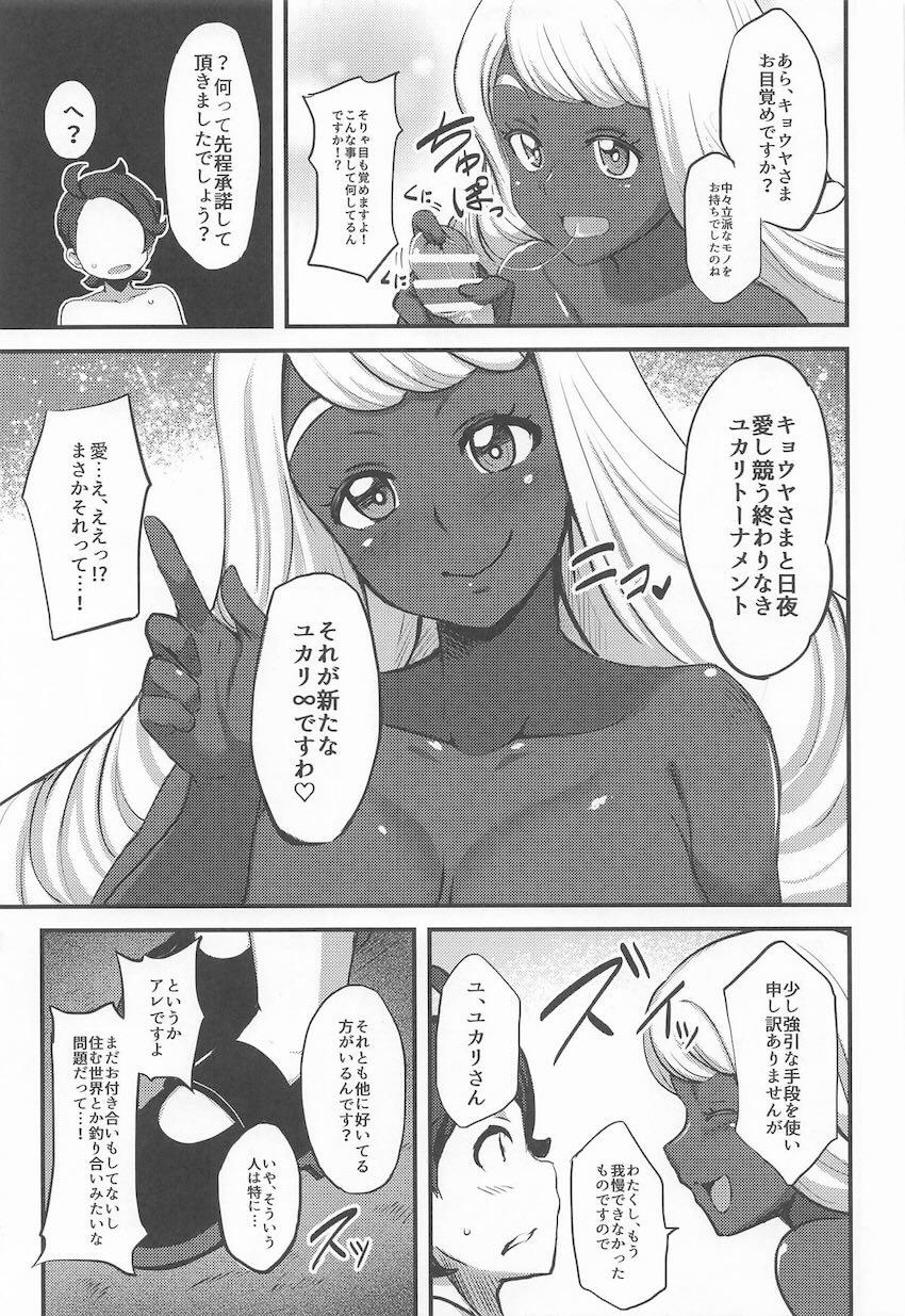 新ユカリトーナメント∞強制参加！ <> 006
