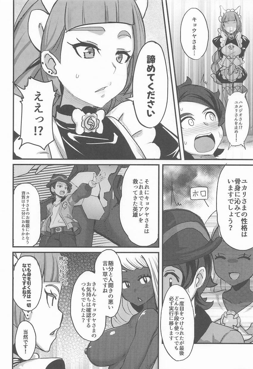 新ユカリトーナメント∞強制参加！ <> 007