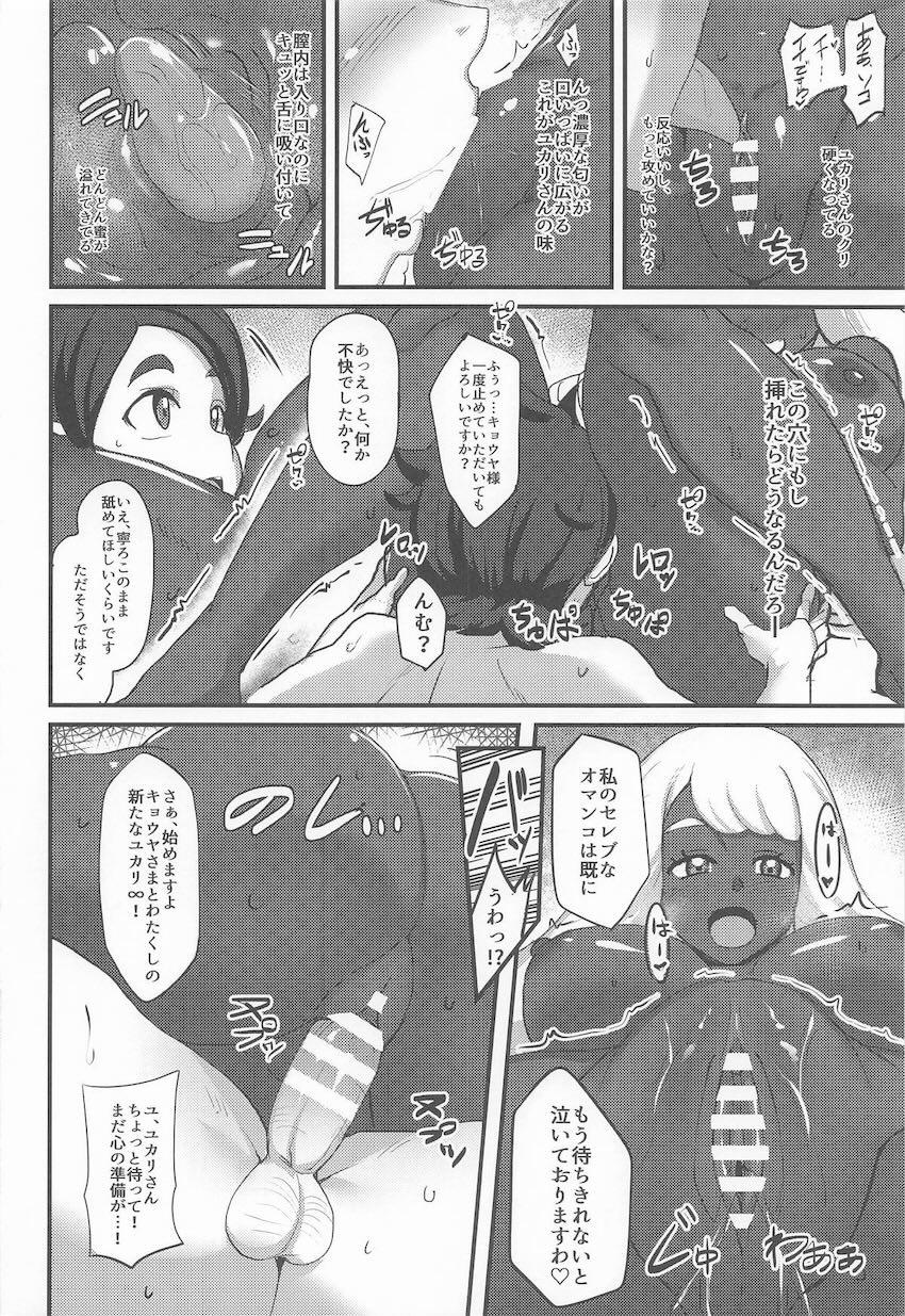 新ユカリトーナメント∞強制参加！ <> 013