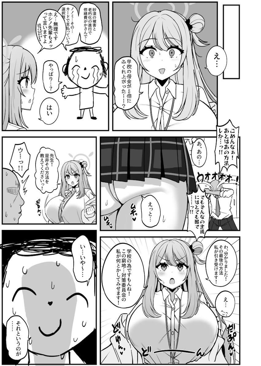 生搾り母乳ミルクを売り歩く変態露出ウシ女ノノミ <> 004