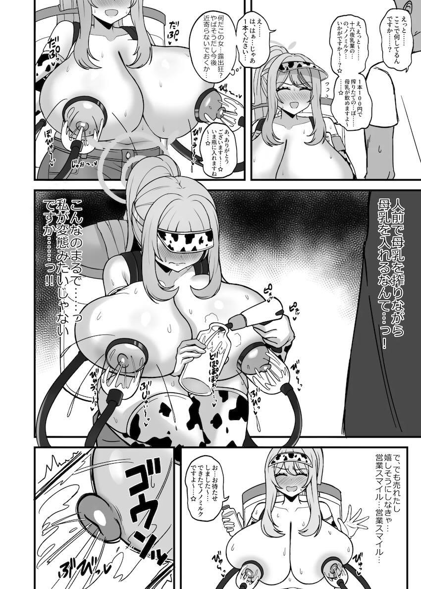 生搾り母乳ミルクを売り歩く変態露出ウシ女ノノミ <> 007