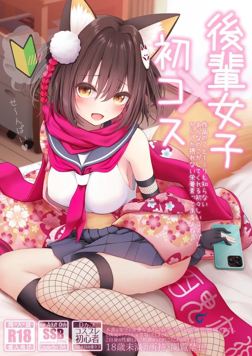 イズナとアスナのコスプレをした可愛い女の子とえちえち <> 1