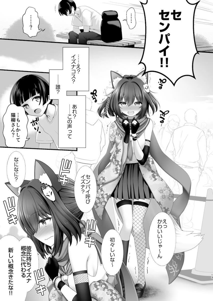 イズナとアスナのコスプレをした可愛い女の子とえちえち <> 012