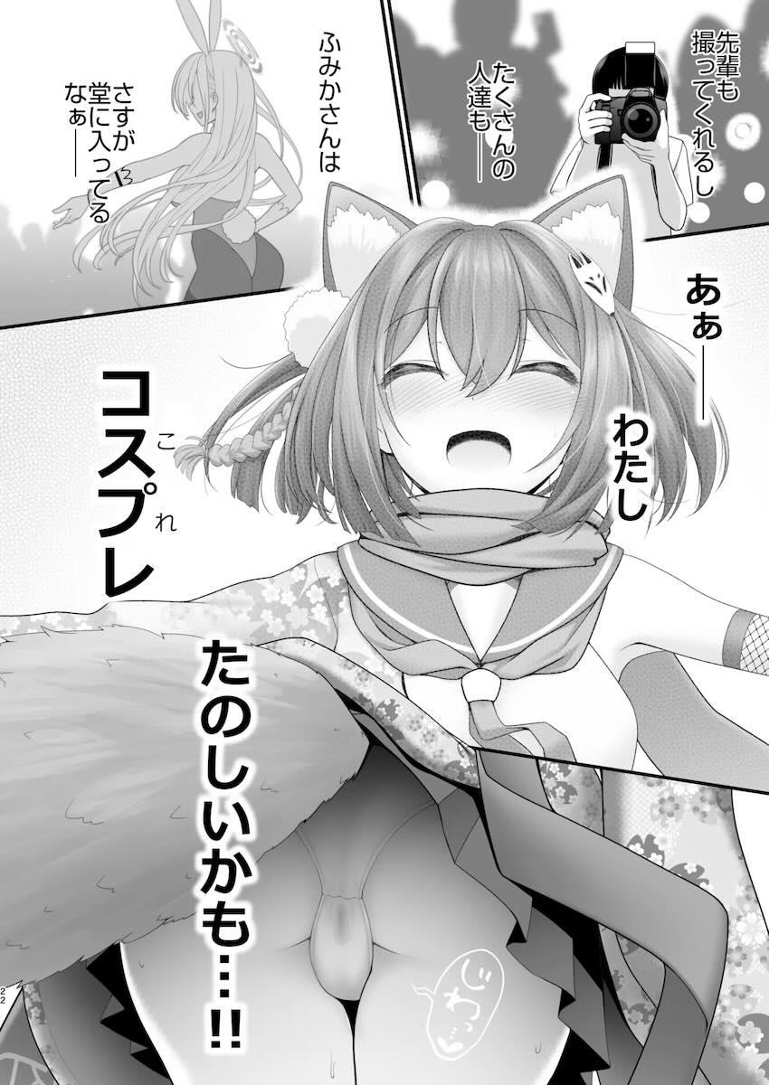 イズナとアスナのコスプレをした可愛い女の子とえちえち <> 021