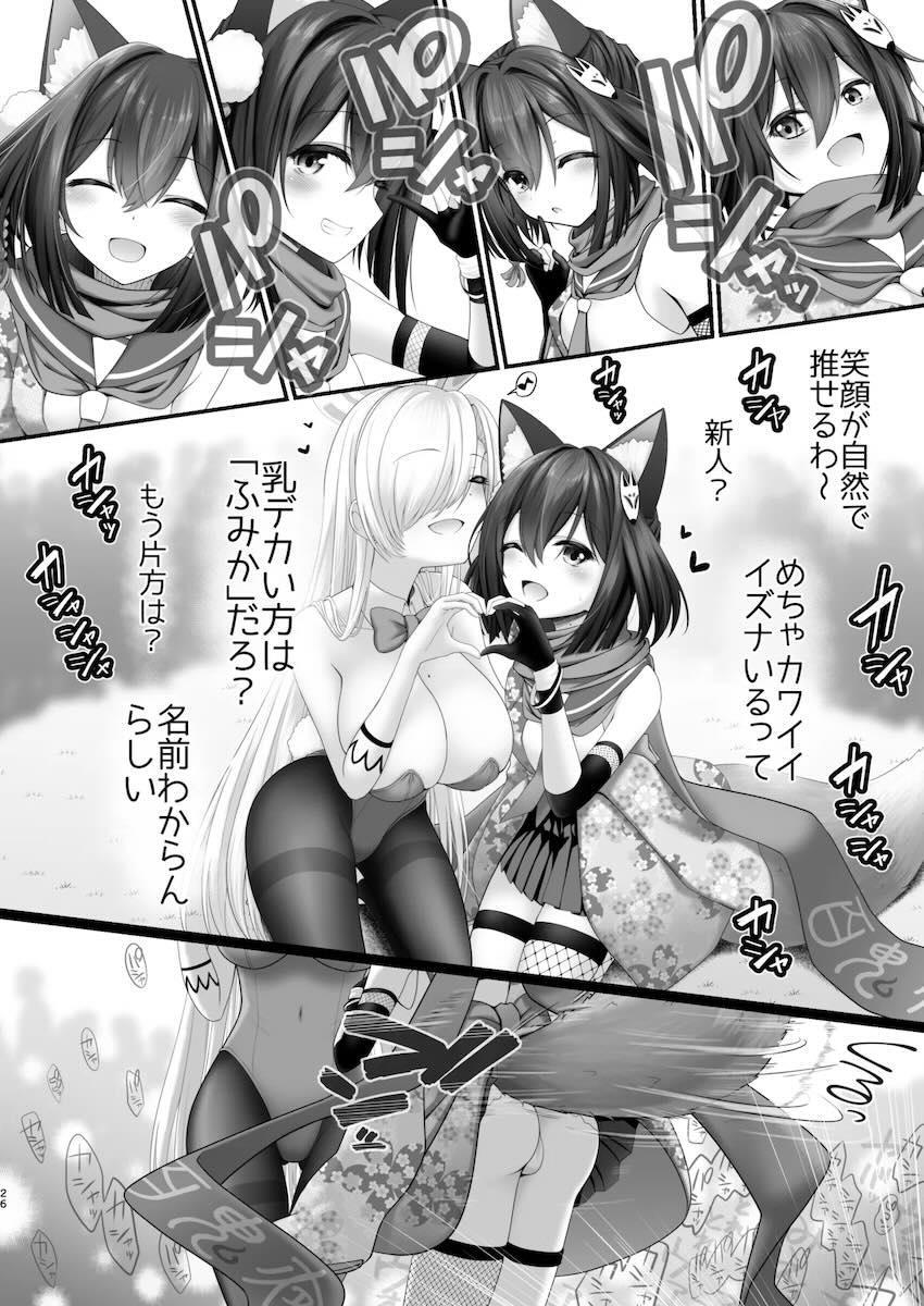 イズナとアスナのコスプレをした可愛い女の子とえちえち <> 025