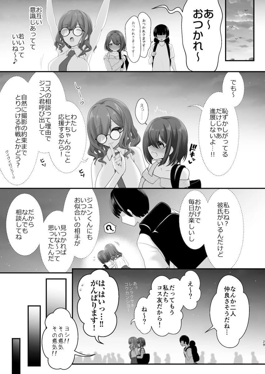 イズナとアスナのコスプレをした可愛い女の子とえちえち <> 028