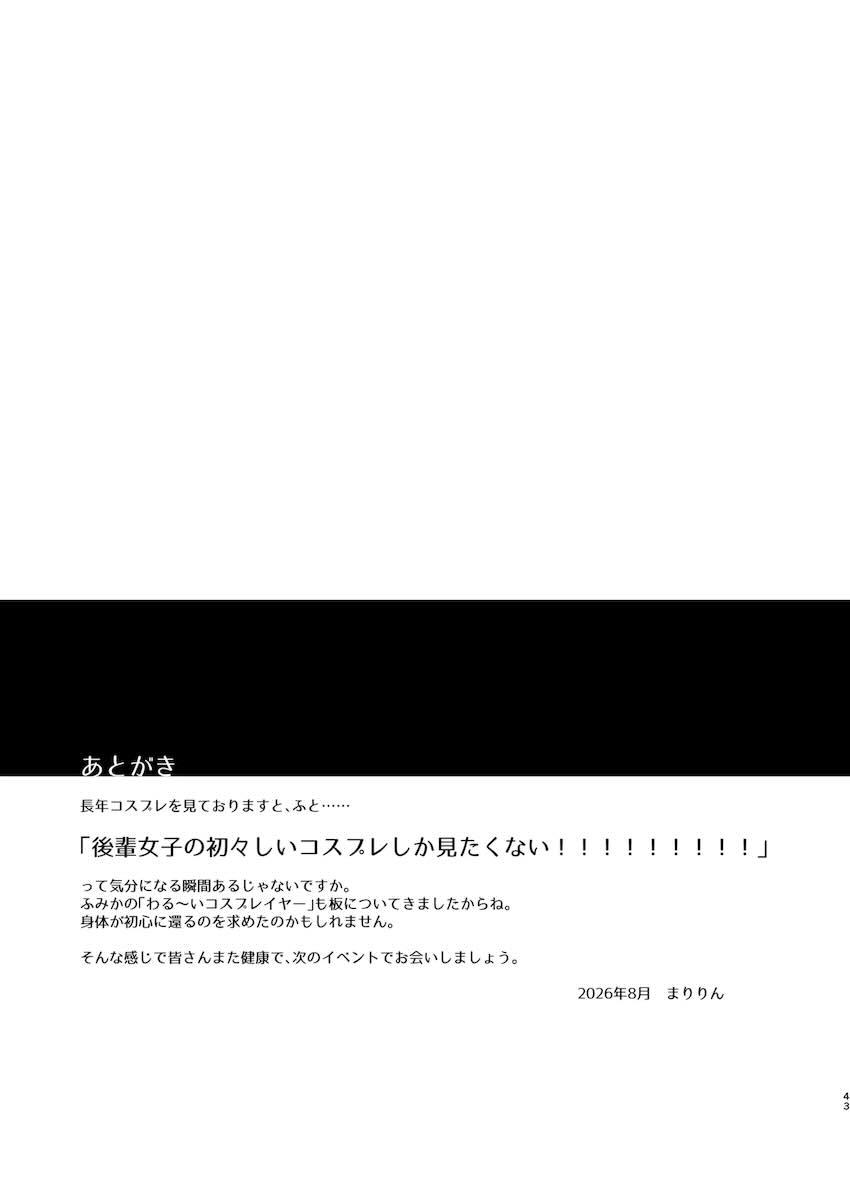 イズナとアスナのコスプレをした可愛い女の子とえちえち <> 042