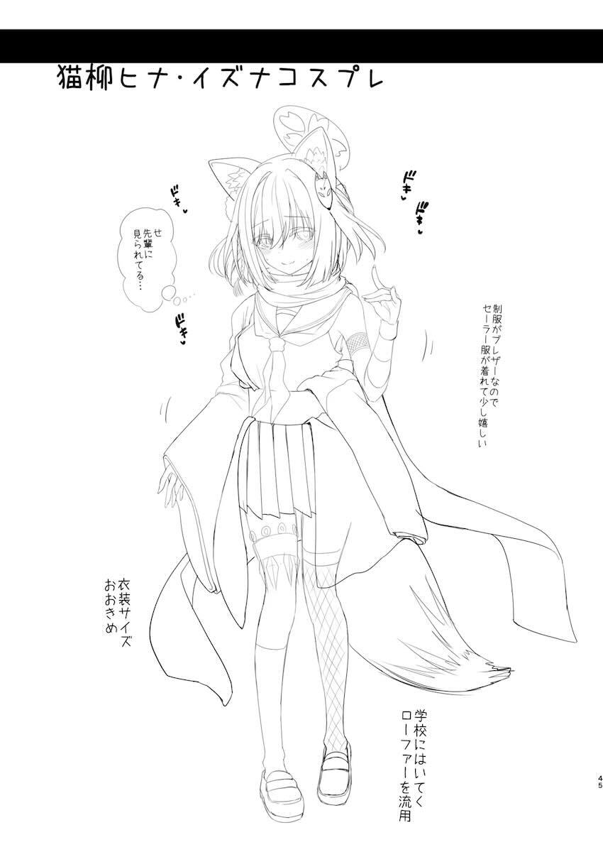 イズナとアスナのコスプレをした可愛い女の子とえちえち <> 044