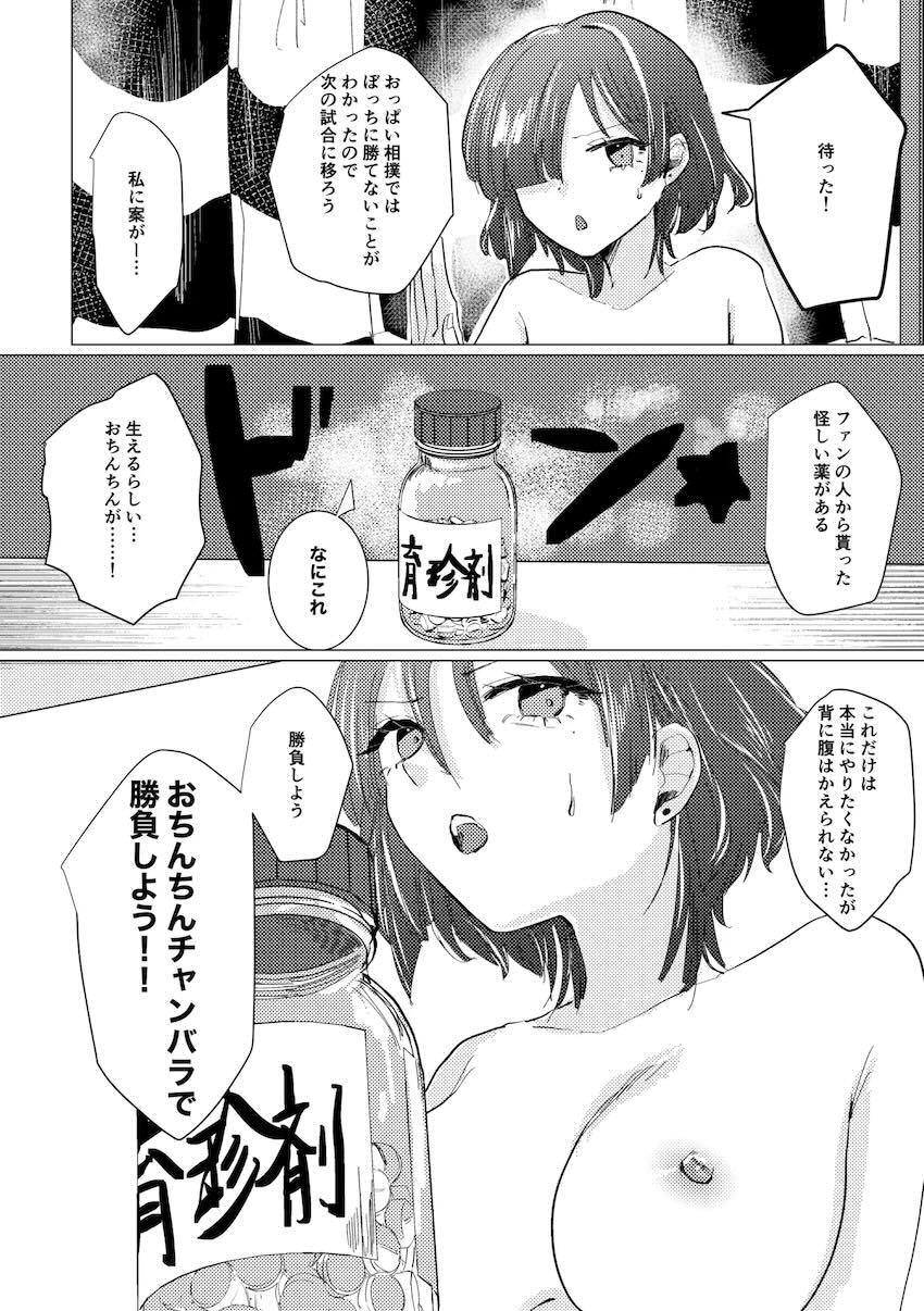 ふたなりおちんちんチャンバラ <> 011
