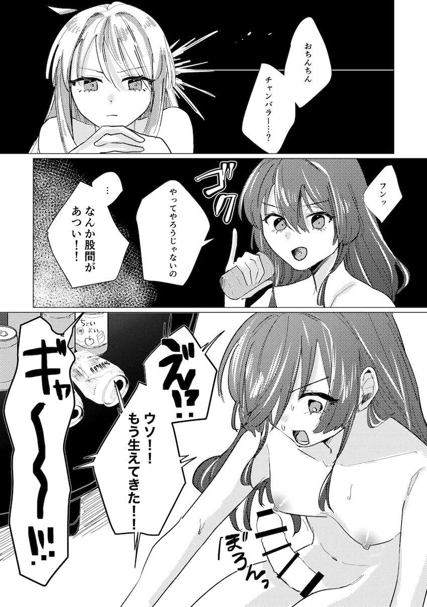 ふたなりおちんちんチャンバラ <> 012