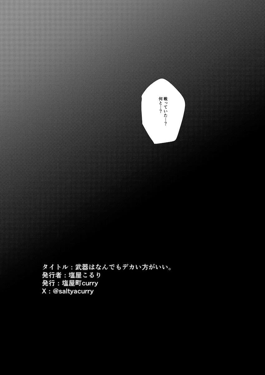 ふたなりおちんちんチャンバラ <> 017