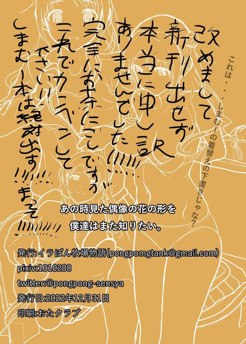 あの時見た偶像の花の形を僕達はまた知りたい。 <> 017