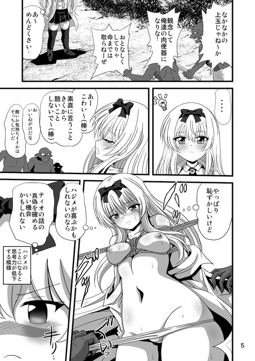ゴブリン集団に緊縛3穴輪姦レイプされるユエちゃん！ <> 005