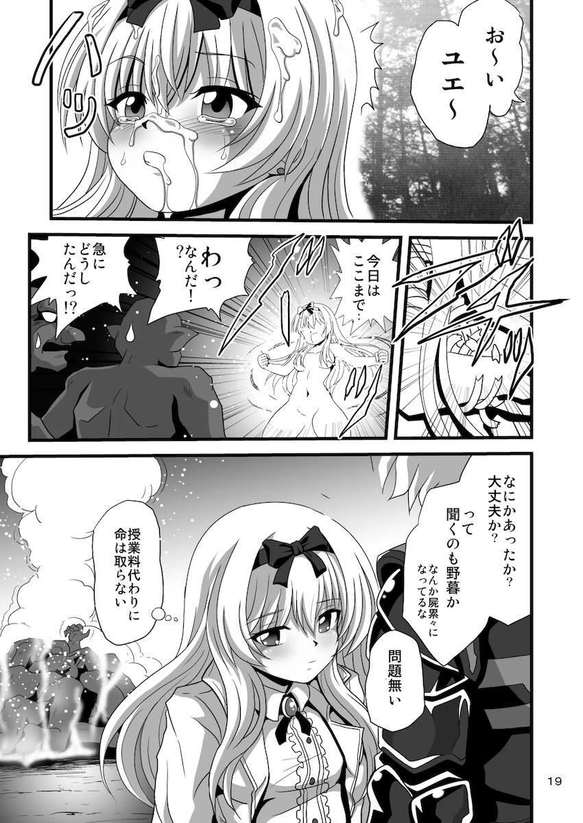 ゴブリン集団に緊縛3穴輪姦レイプされるユエちゃん！ <> 019