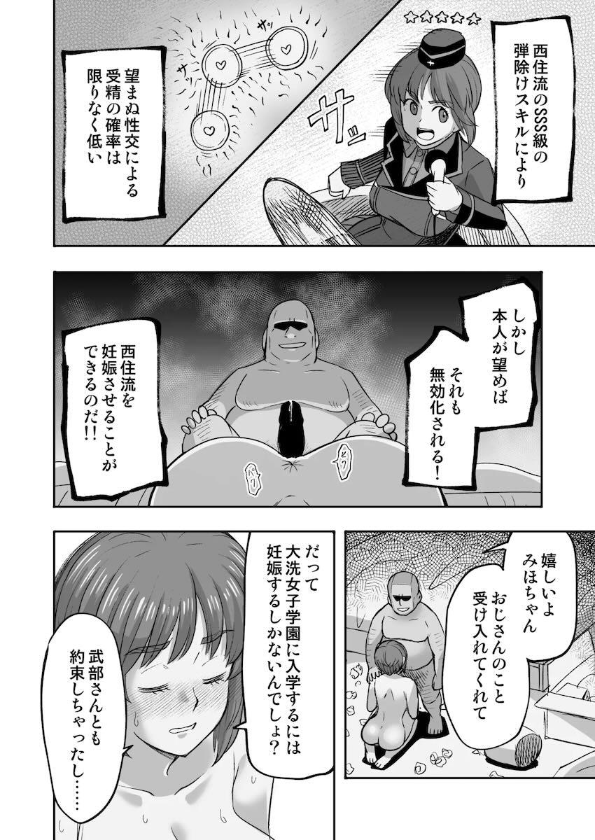 おじさんとイチャラブ濃厚子作りセックスする西住みほ <> 007