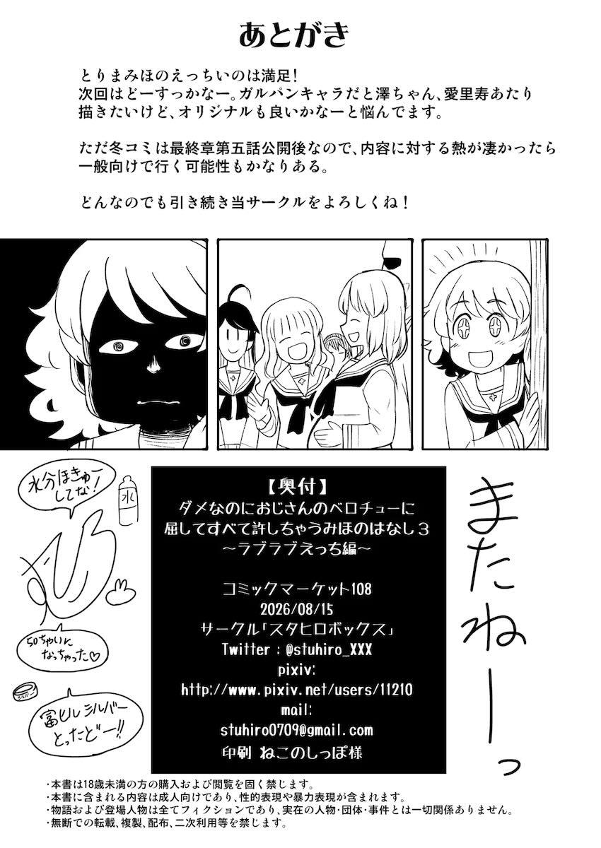おじさんとイチャラブ濃厚子作りセックスする西住みほ <> 048