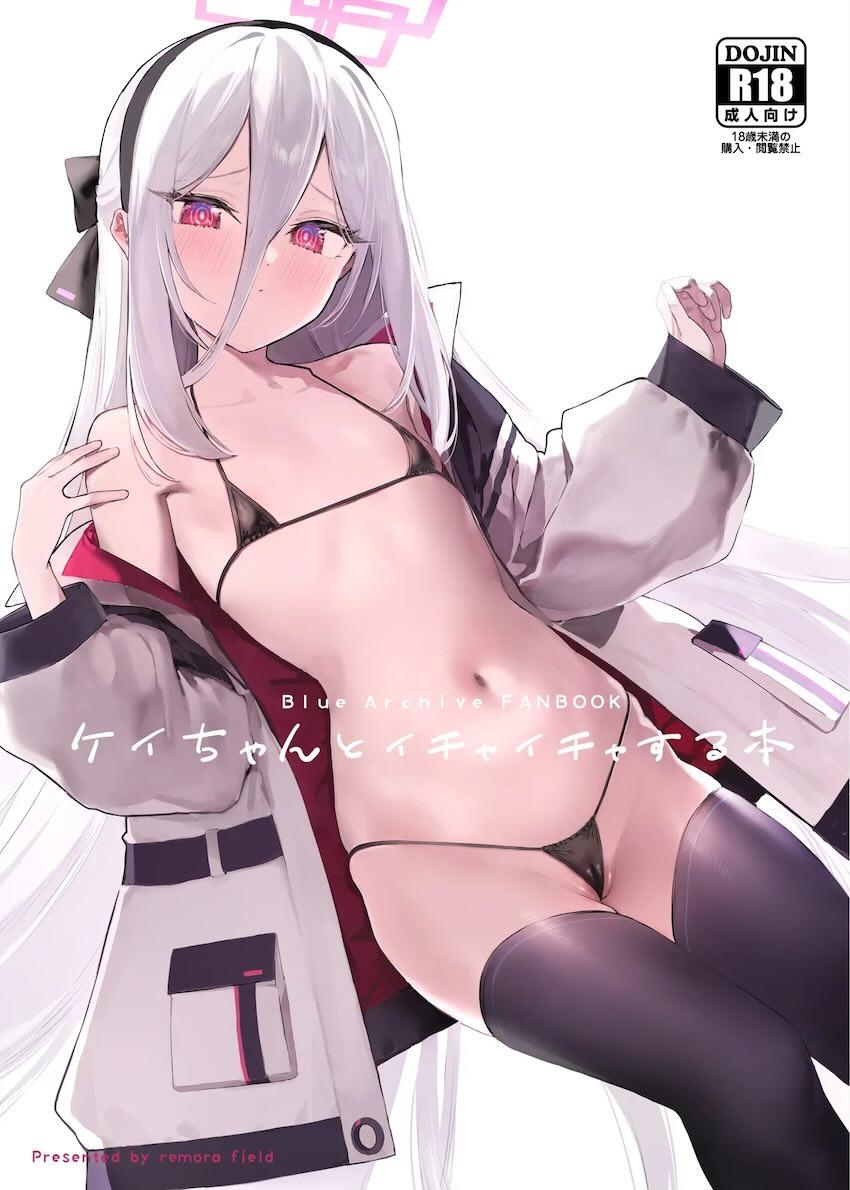 甘々ケイちゃんとイチャラブセックス！ <> 1