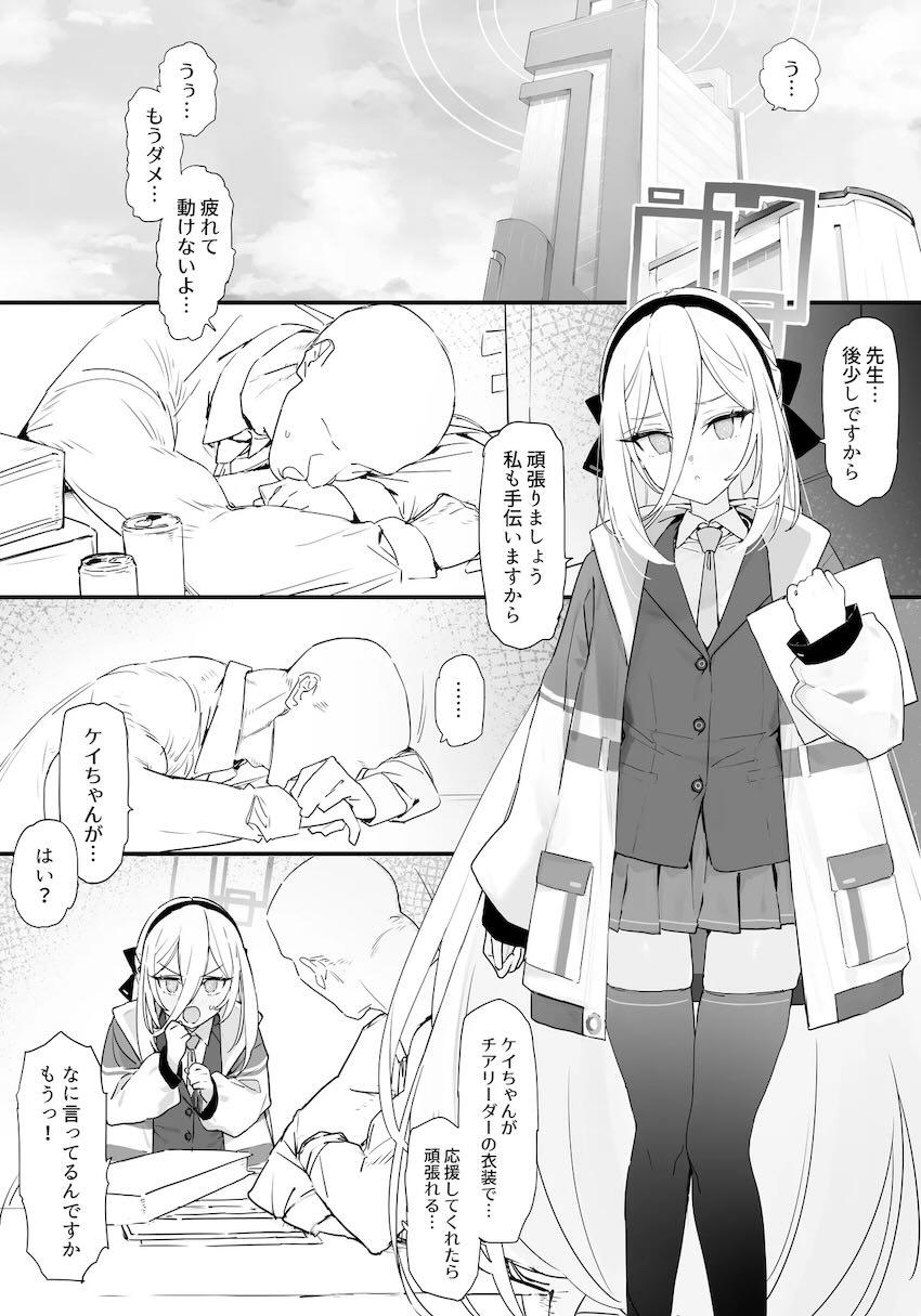 甘々ケイちゃんとイチャラブセックス！ <> 002