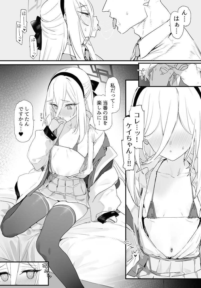 甘々ケイちゃんとイチャラブセックス！ <> 008