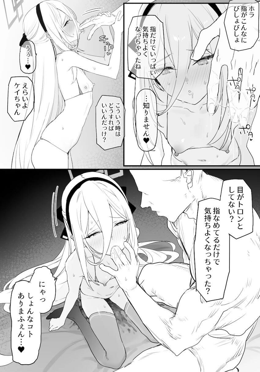 甘々ケイちゃんとイチャラブセックス！ <> 012