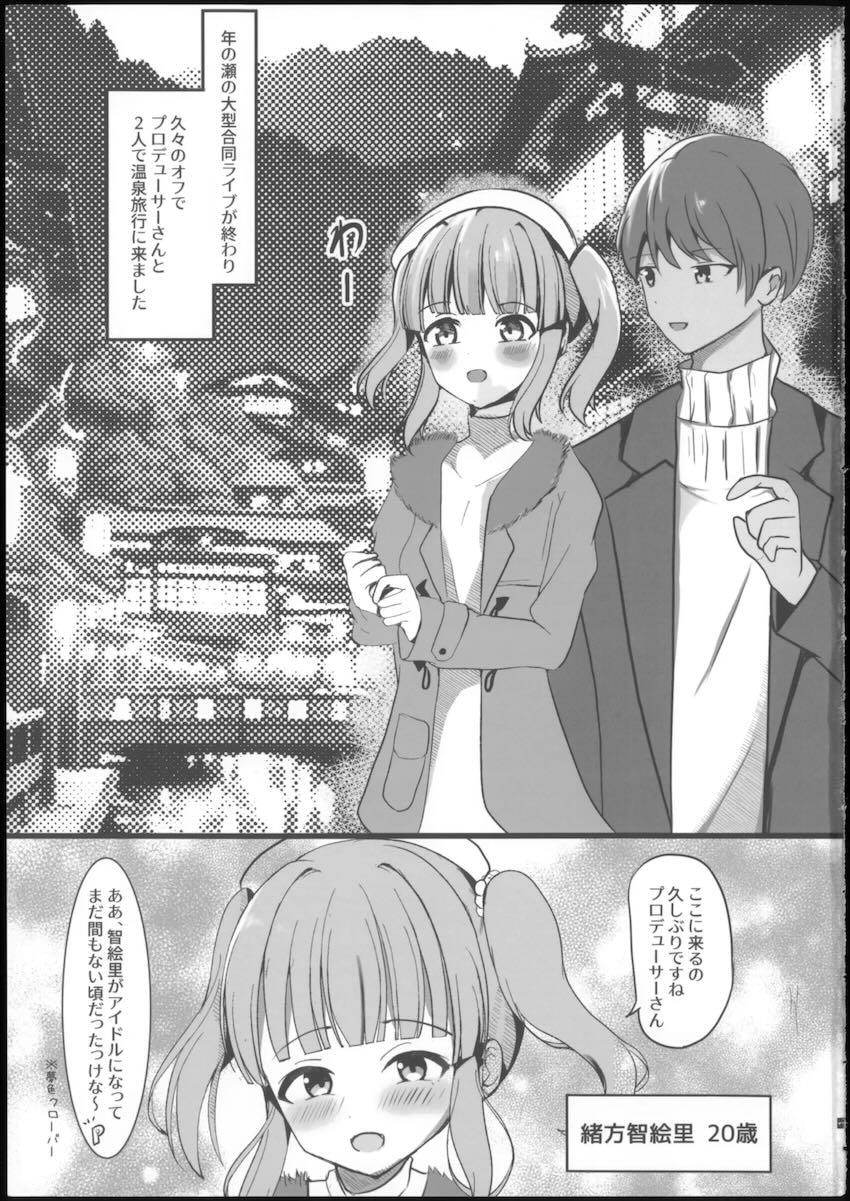 温泉旅館でほろ酔い智絵里と中出しラブラブえっち <> 002