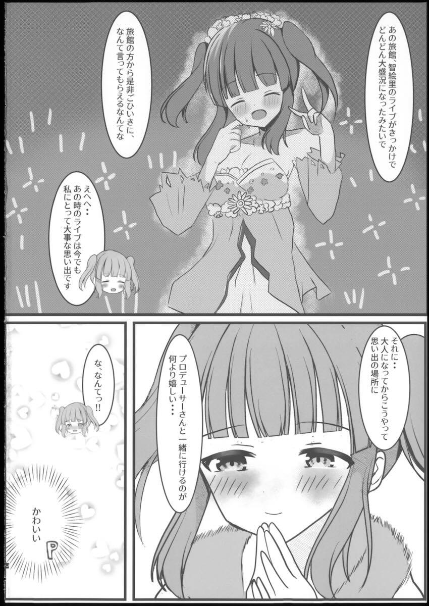 温泉旅館でほろ酔い智絵里と中出しラブラブえっち <> 003