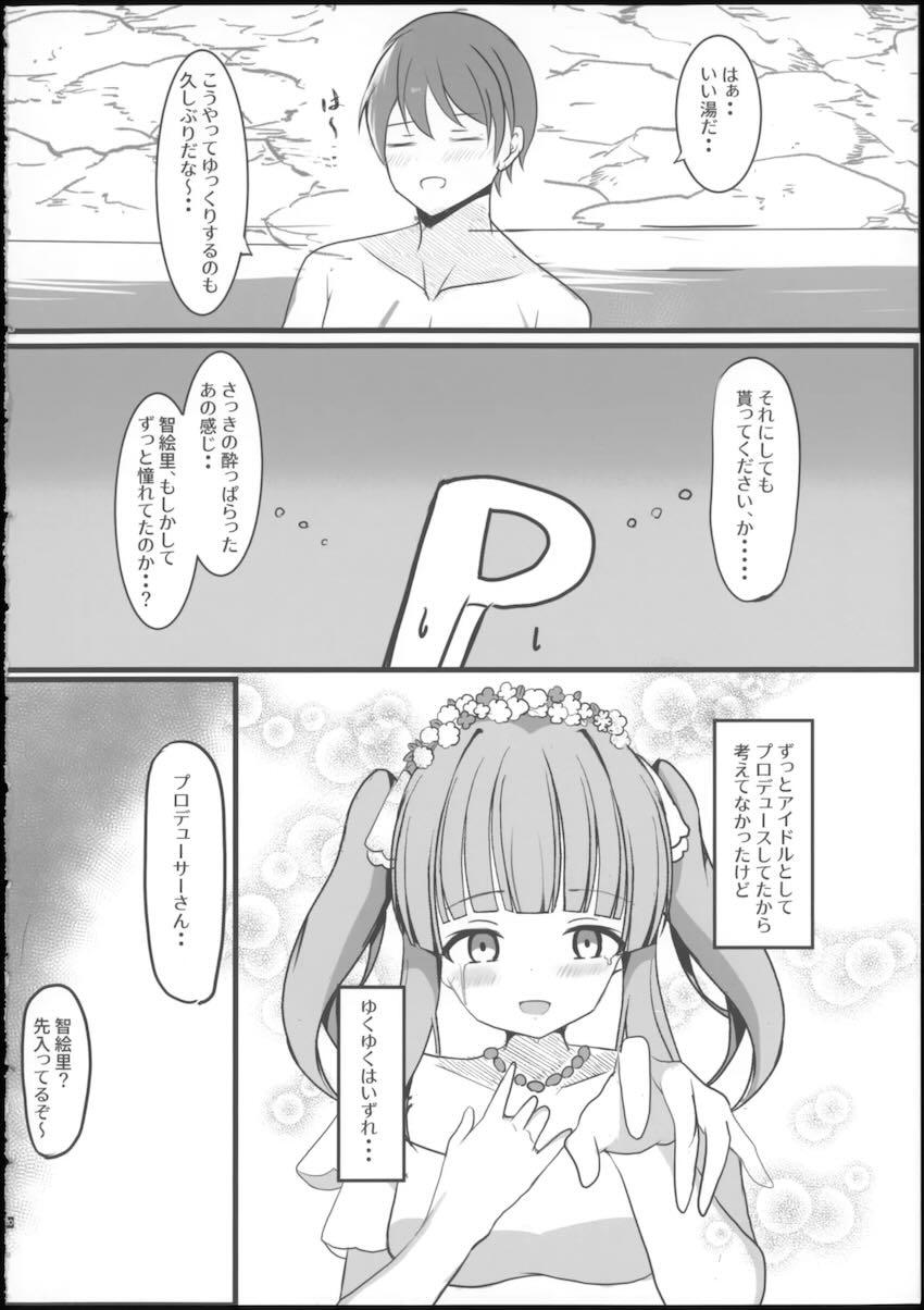 温泉旅館でほろ酔い智絵里と中出しラブラブえっち <> 009