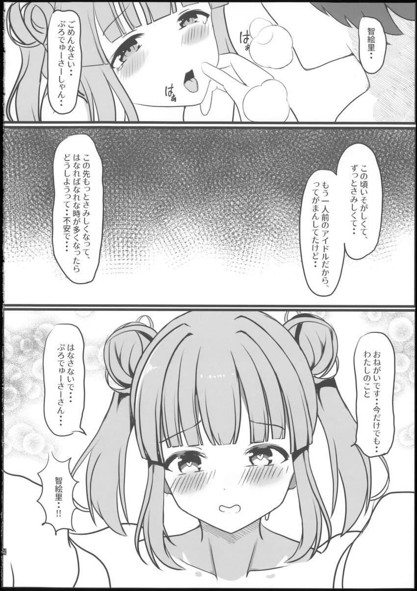 温泉旅館でほろ酔い智絵里と中出しラブラブえっち <> 019