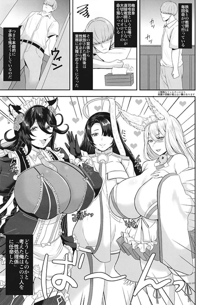 好感度999の性処理バイオロイド <> 002