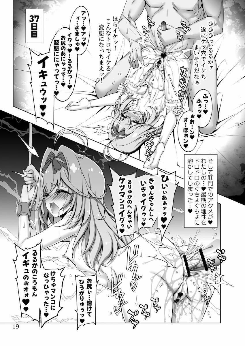 監禁拘束してるるかちゃんを快楽責めして徹底的にアクメを教え込む！処女マン完堕ち調教ファック！ <> 019
