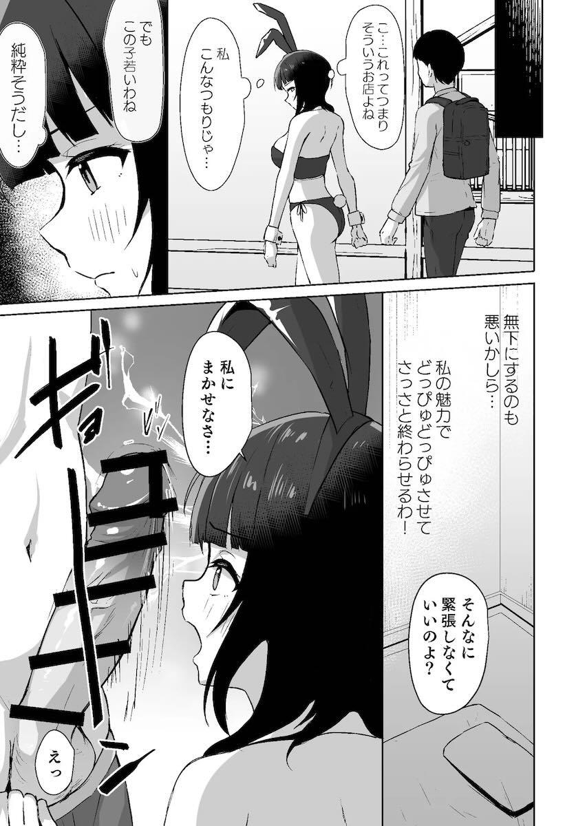 朝香果林＆宮下愛とヒタシン二輪車！ <> 004