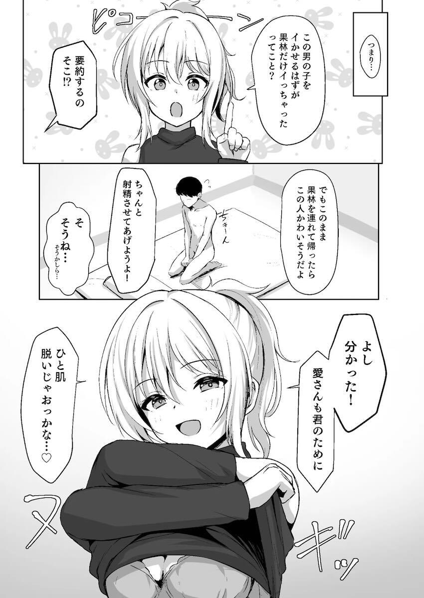朝香果林＆宮下愛とヒタシン二輪車！ <> 012