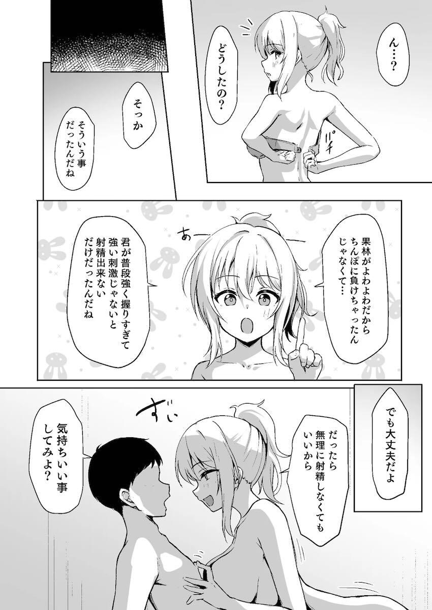 朝香果林＆宮下愛とヒタシン二輪車！ <> 013
