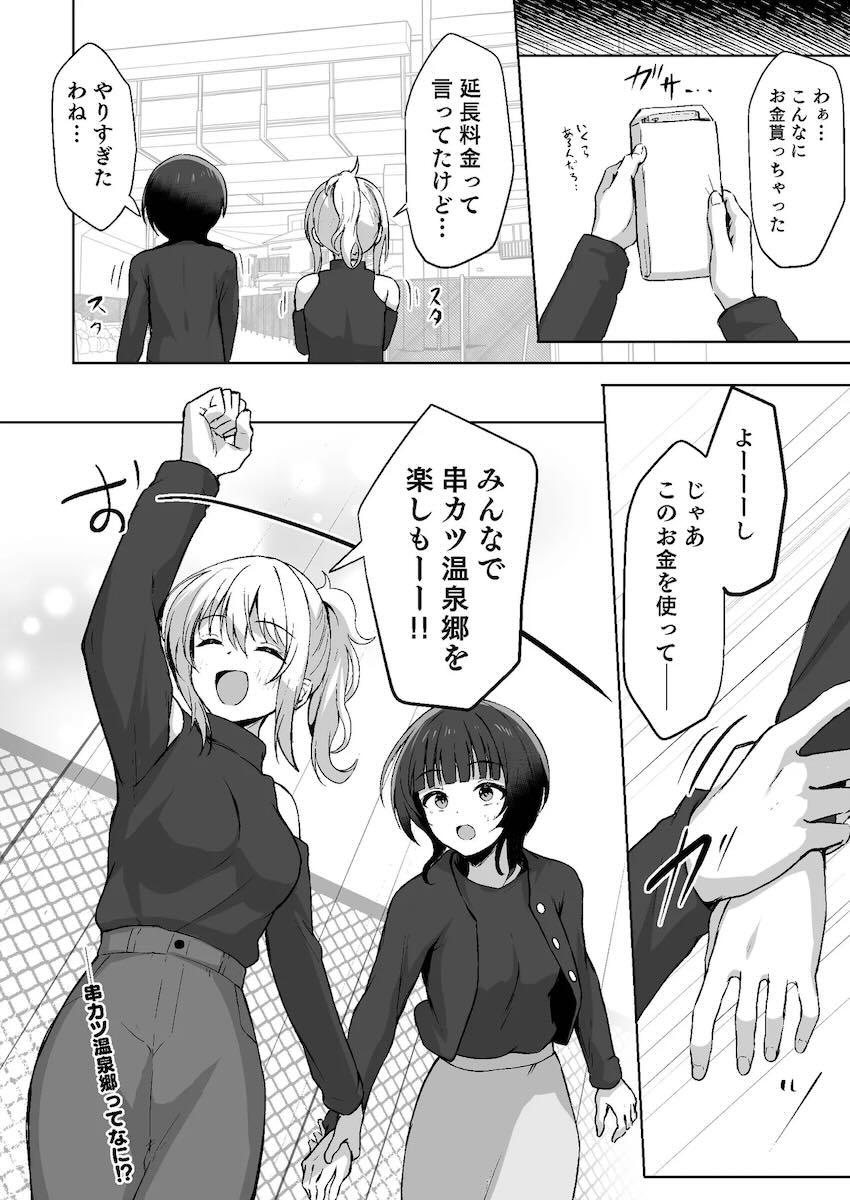 朝香果林＆宮下愛とヒタシン二輪車！ <> 023