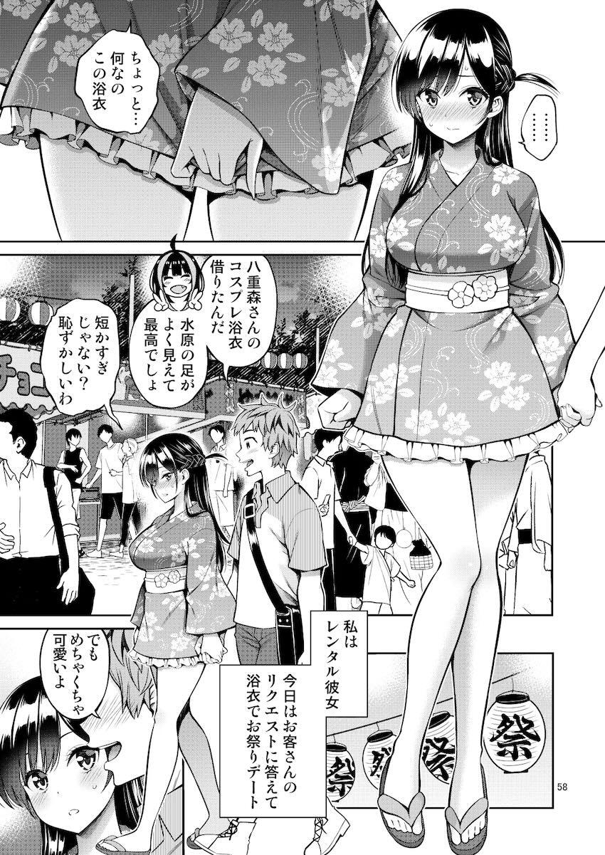 マジックミラー号でドキドキとろとろSEXデート！ <> 058