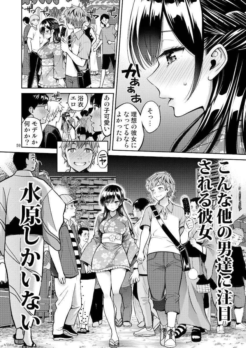 マジックミラー号でドキドキとろとろSEXデート！ <> 059